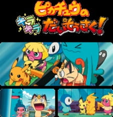 Imagen de Pokemon: Pikachu no Kirakira Daisousaku!