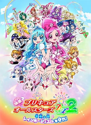 Pretty Cure All Stars DX2: Light of Hope - Protect the Rainbow Jewel!, Precure All Stars Movie DX2: Kibou no Hikari☆Rainbow Jewel wo Mamore!
