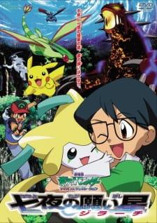 Imagen de Pokemon Movie 06: Nanayo no Negaiboshi Jirachi