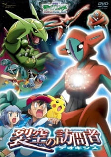 Imagen de Pokemon Movie 07: Rekkuu no Houmonsha Deoxys