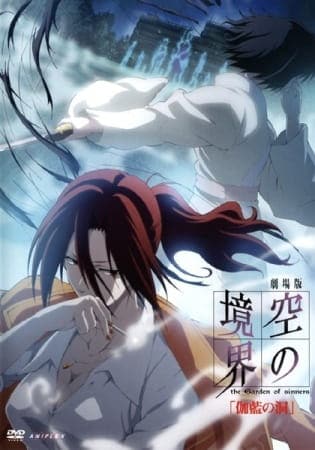 the Garden of sinners Chapter 4: The Hollow Shrine, Kara no Kyoukai 4: Garan no Dou