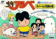 Capa de Shounen Ashibe (TV)