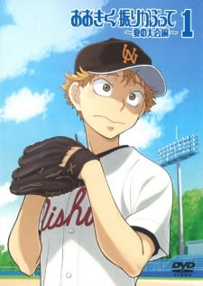 Imagen de Ookiku Furikabutte: Natsu no Taikai-hen