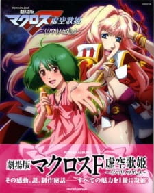Imagen de Macross F Movie 1: Itsuwari no Utahime