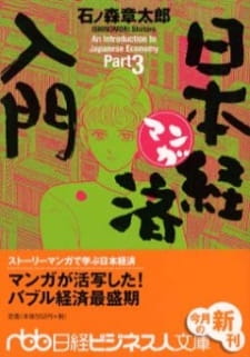 Poster de Manga Nihon Keizai Nyuumon