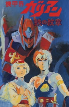 Capa de Kikou Kai Galient OVA