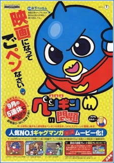 Imagen de Penguin no Mondai Movie