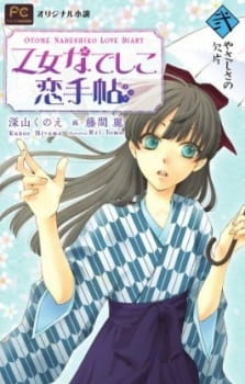 Capa de Otome Nadeshiko Koi Techou