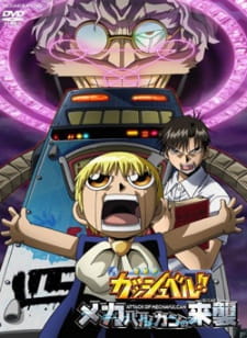Imagen de Konjiki no Gash Bell!!: Mecha Vulkan no Raishuu