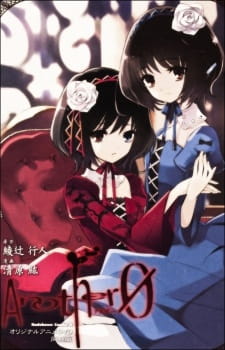 Capa de Another: The Other - Inga