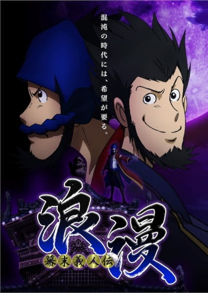 Bakumatsu Gijinden Roman Anime Cover