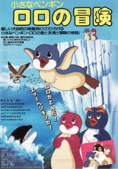 The Adventures of Scamper the Penguin, The Adventures of Scamper the Penguin,  小さなペンギンロロの冒険