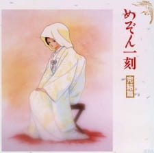 Imagen de Maison Ikkoku: Kanketsu-hen