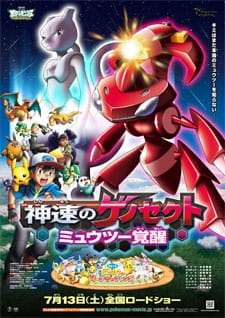 Imagen de Pokemon Movie 16: Shinsoku no Genosect - Mewtwo Kakusei