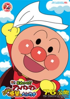 Imagen de Sore Ike! Anpanman: Tobase! Kibou no Handkerchief