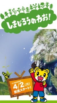 Capa de Shimajirou no Wow!