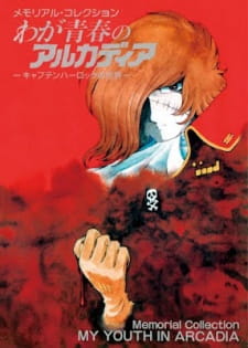 Imagen de Waga Seishun no Arcadia