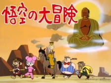 Imagen de Gokuu no Daibouken