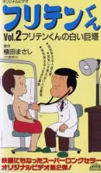 Furiten-kun (1990)