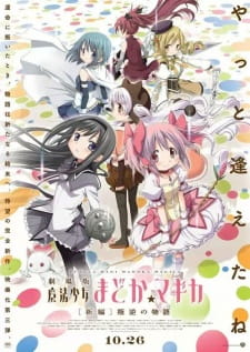 Imagen de Mahou Shoujo Madoka★Magica Movie 3: Hangyaku no Monogatari