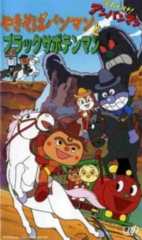 Imagen de Sore Ike! Anpanman: Yakisobapanman to Black Sabotenman