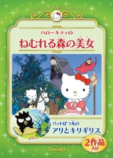 Capa de Bad Badtz-Maru no Ari to Kirigirisu