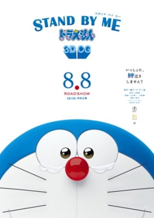 Stand By Me Doraemon, Stand By Me Doraemon