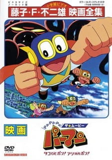 Capa de Pa-Pa-Pa the ★ Movie: Perman - Tako de Pon! Ashi wa Pon!