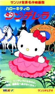 Imagen de Hello Kitty no Cinderella