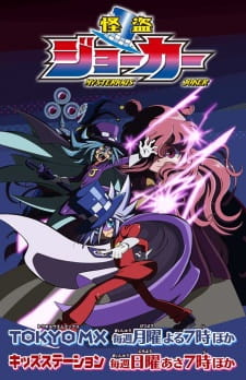 Capa de Kaitou Joker 2nd Season