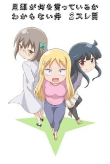 Capa de Danna ga Nani wo Itteiru ka Wakaranai Ken 2 Sure-me