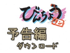 Imagen de Jishu Seisaku Movie Binchou-tan