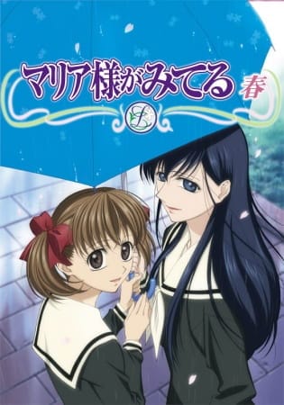 Maria Watches Over Us: Printemps, Maria Watches Over Us: Printemps,  The Virgin Mary is Watching You: Spring, MariMite: Haru, La Vierge Marie Vous Regarde,  マリア様がみてる～春～
