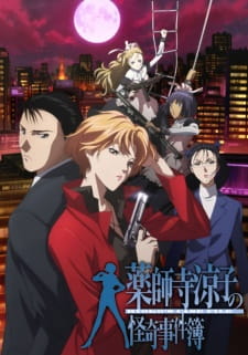 Capa de Yakushiji Ryouko no Kaiki Jikenbo