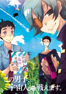 Capa de Kono Danshi, Uchuujin to Tatakaemasu.