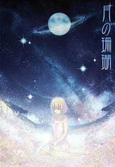 Poster de Tsuki no Sango