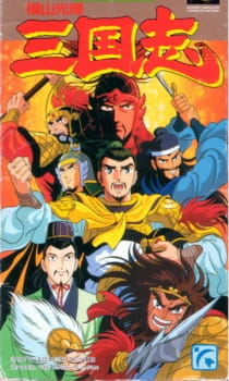 Capa de Yokoyama Mitsuteru Sangokushi