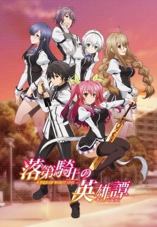 Rakudai Kishi no Cavalry Brasil