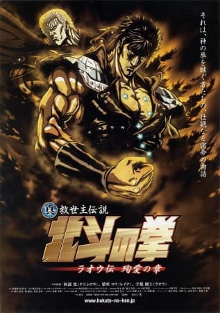 Fist of the North Star: Raoh Side Story Junai Arc, Hokuto no Ken: Raoh Gaiden Junai-hen