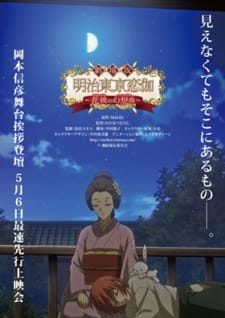 Capa de Meiji Tokyo Renka Movie 2: Hanakagami no Fantasia