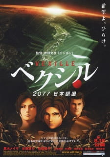 Capa de Vexille: 2077 Nihon Sakoku