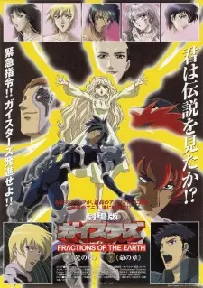 Cover image for Geisters Movie: Inochi no Shou