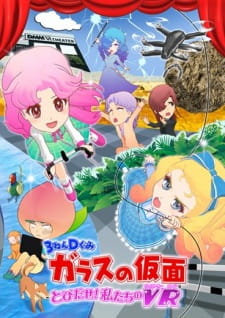 Capa de 3-nen D-gumi Glass no Kamen: Tobidase! Watashitachi no Victory Road