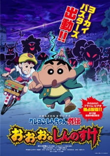 Imagen de Crayon Shin-chan Gaiden: O-o-o no Shinnosuke