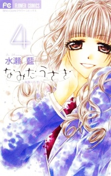 capa de mangá de Hasegawa, Moa