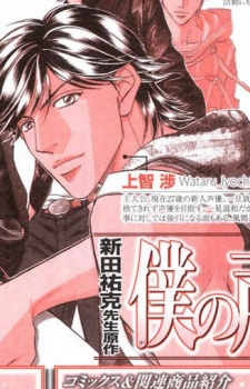 Jouichi, Wataru