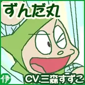Zundamaru Image