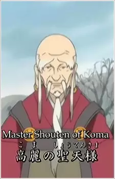 Koma no, Shouten