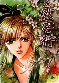 Xu, Xia Ke