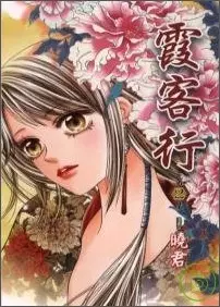 Ning Wen, Liu Yan